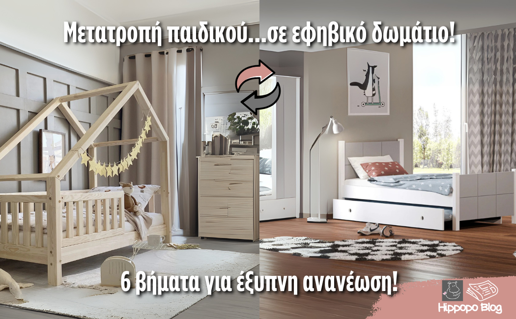 Μετατροπή παιδικού σε εφηβικό δωμάτιο: 6 βήματα για έξυπνη ανανέωση