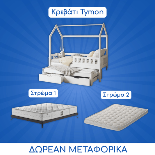 ΣΕΤ Προσφοράς - Κρεβάτι Σπιτάκι Tymon